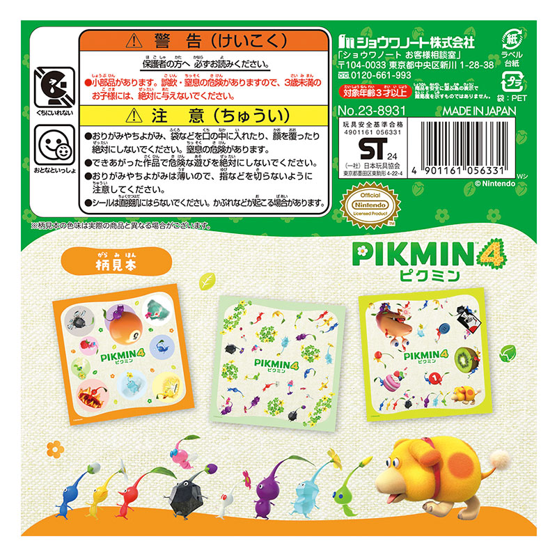 ピクミン4 シールつきおりがみ 3柄 18枚入