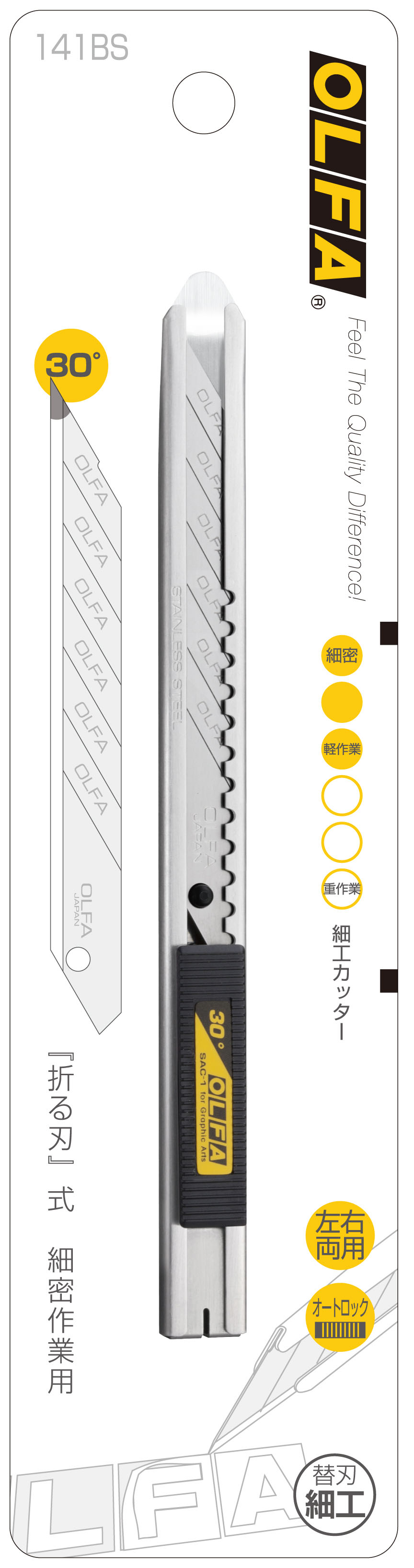 細工カッター