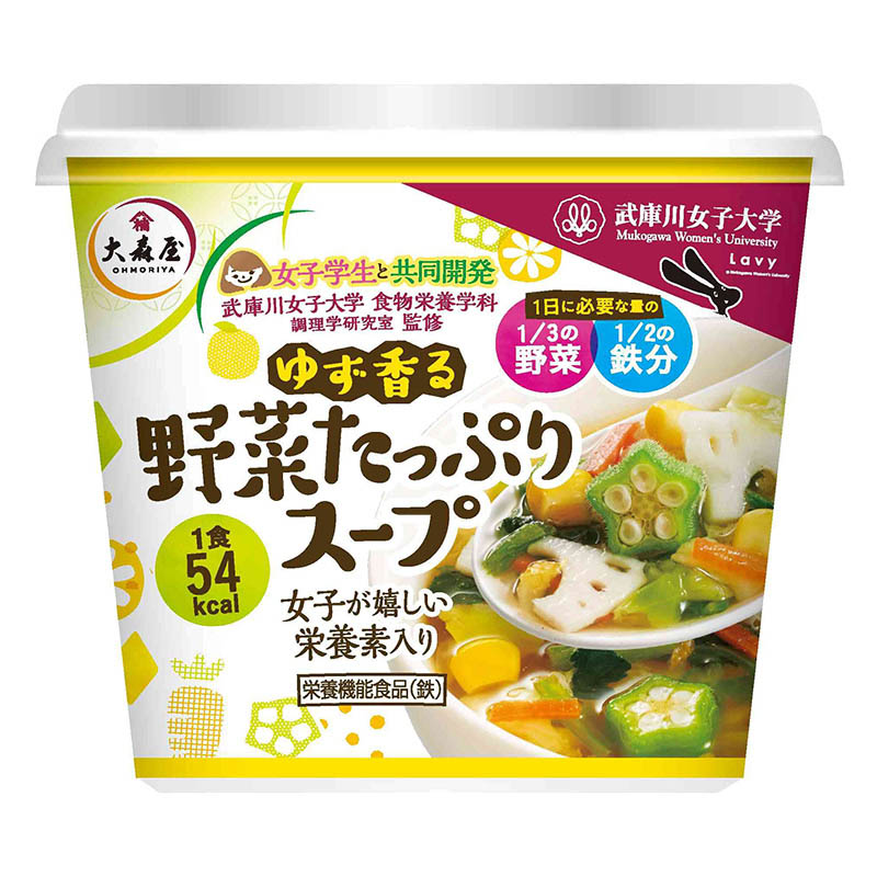 ゆず香る野菜たっぷりスープカップ