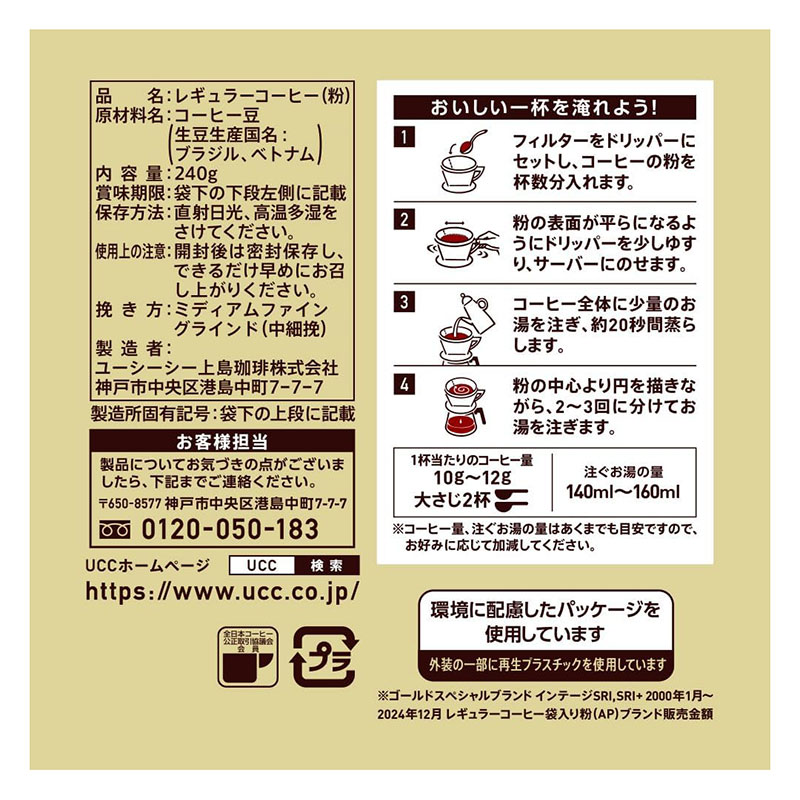 ゴールドスペシャル コクのブレンド (粉) 240g