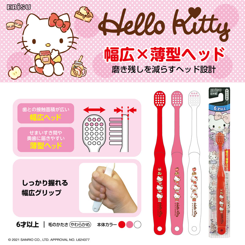 子供用ハブラシ ハローキティ 6才以上 S