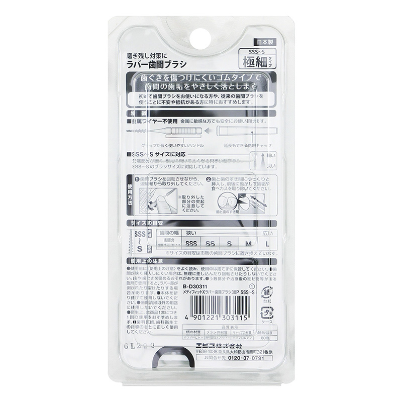 メディフィットXラバー歯間ブラシ30本入・SSS-S SSS-S