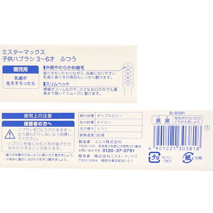 子供用ハブラシ3-6才　【※アソート商品の為、色はお選び頂けません】