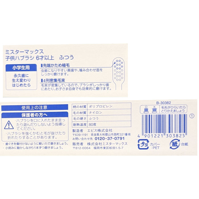 子供用ハブラシ6才以上【※アソート商品の為、色はお選び頂けません】