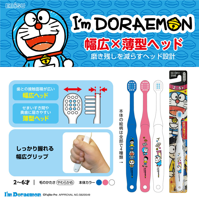 子供用歯ブラシ アイムドラえもん 2-6才 S