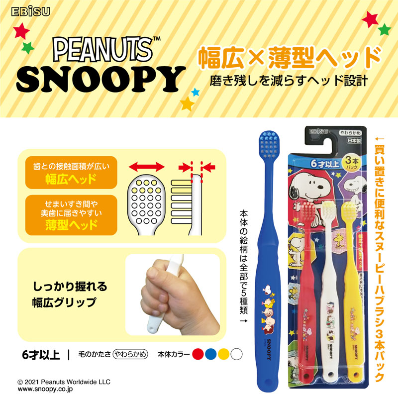 子供用歯ブラシ スヌーピー 6才以上 3本パック S