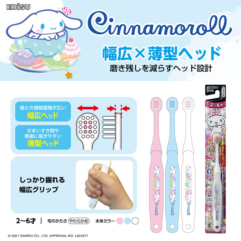 子供用歯ブラシ シナモロール 2-6才 S