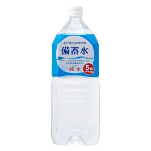 備蓄水 2L 飲料水
