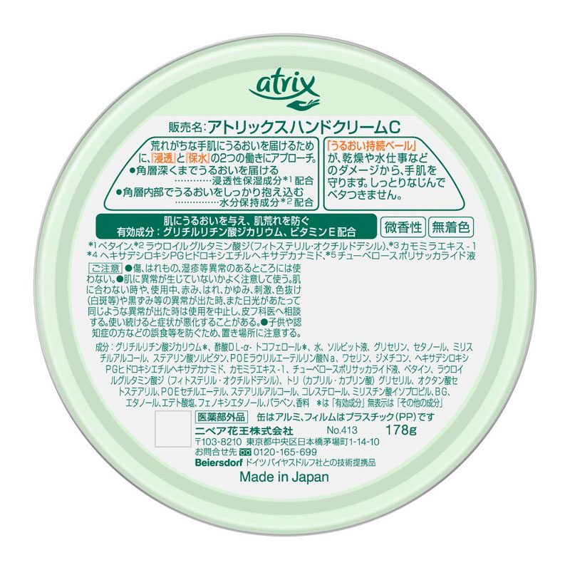アトリックス ハンドクリーム 大缶 178g