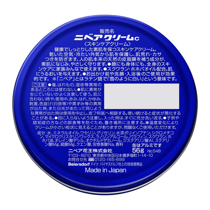 ニベアクリーム 中缶 56g