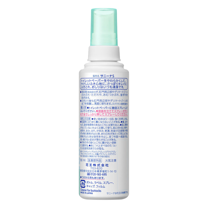 サニーナ スプレー 本体 90ml【医薬部外品】