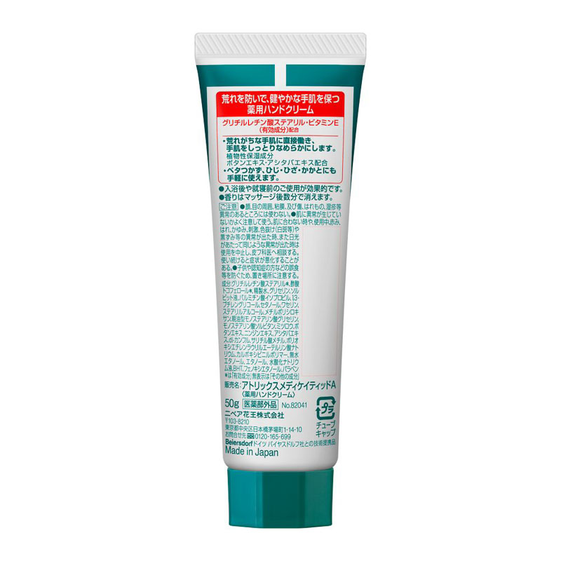 アトリックス メディケイティッド クリーム チューブ 【医薬部外品】 50g