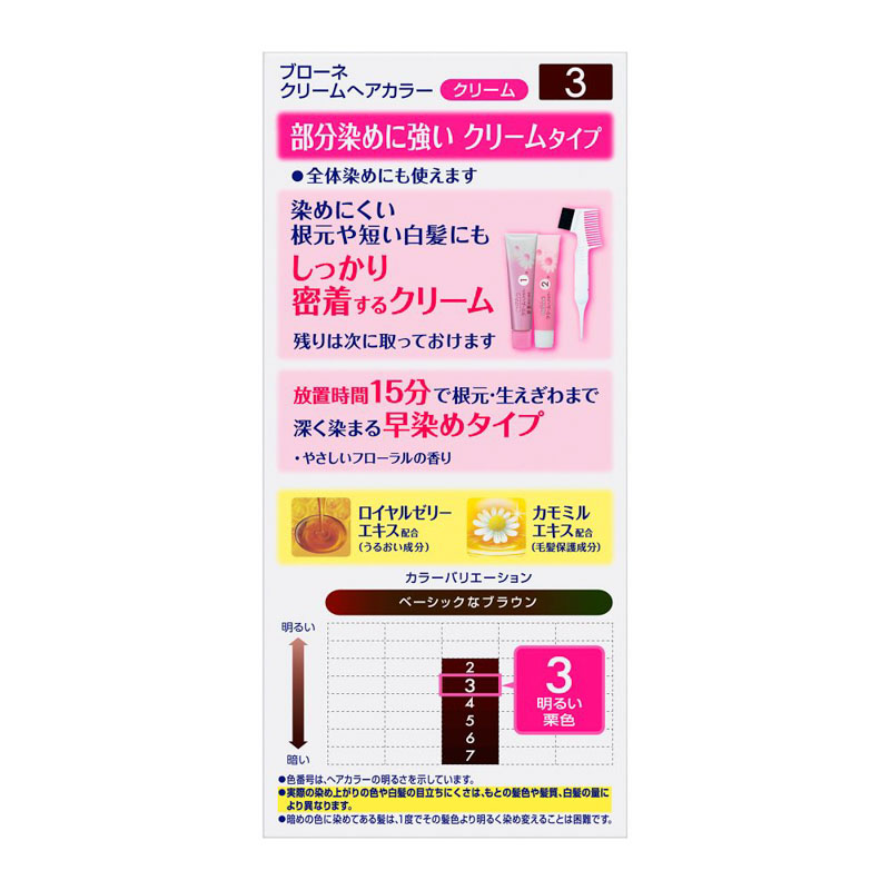 ブローネクリームヘアカラー 3 明るい栗色 80g