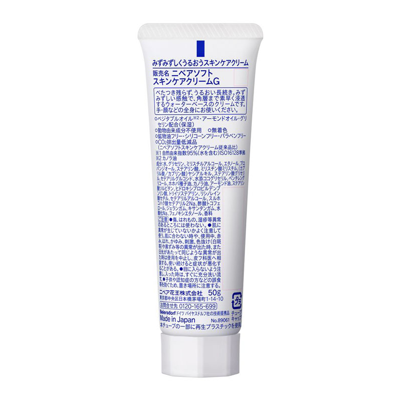 ニベアソフト スキンケアクリーム チューブ 50g