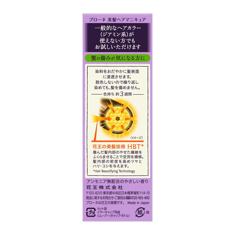 ブローネヘアマニキュア ダークブラウン 付替用 72g