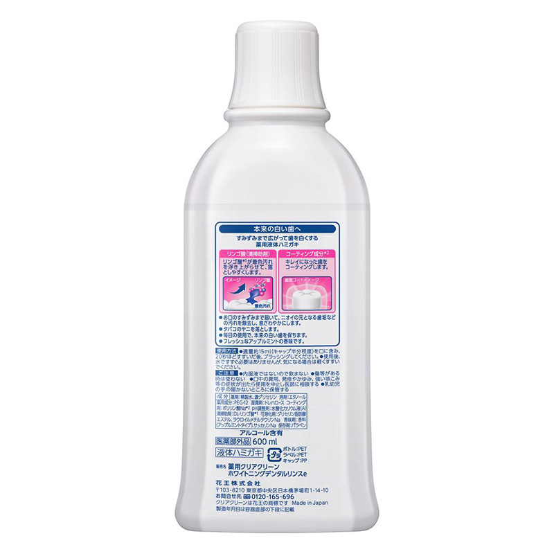 クリアクリーンホワイトニングデンタルリンス 600ml