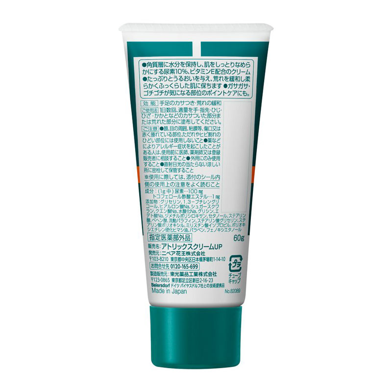アトリックス 尿素10%クリーム チューブ 60g【指定医薬部外品】