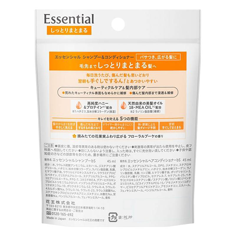 エッセンシャル しっとりまとまる シャンプー&コンディショナー ミニセット 90ml
