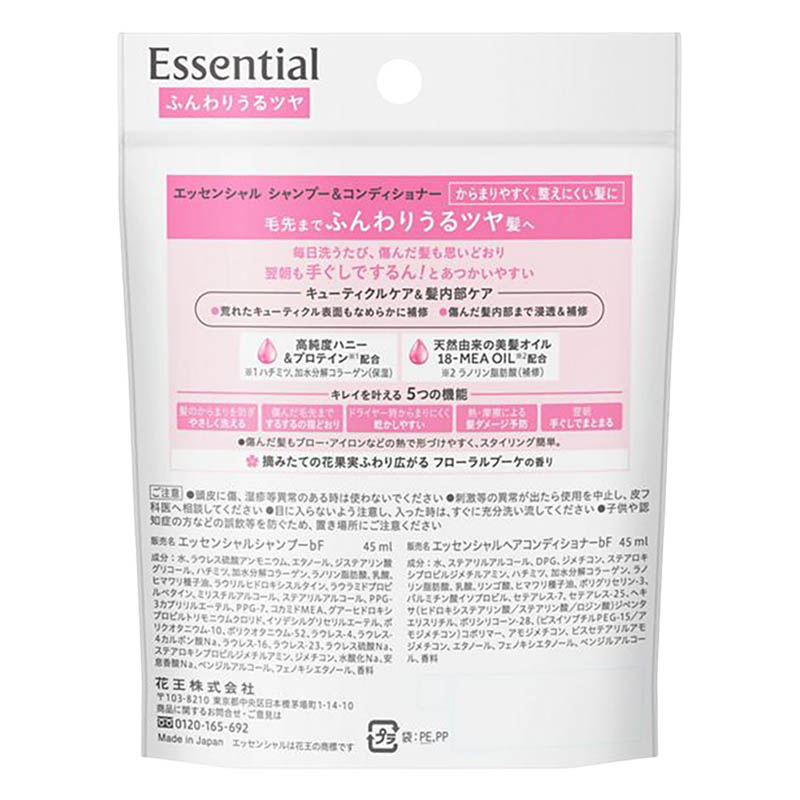 エッセンシャル ふんわりうるツヤ シャンプー&コンディショナー ミニセット 90ml