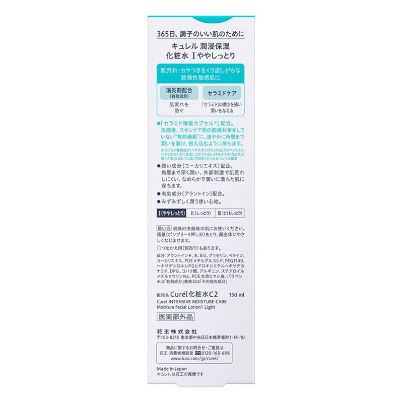 キュレル 潤浸保湿 化粧水 1ややしっとり 150ml【医薬部外品】