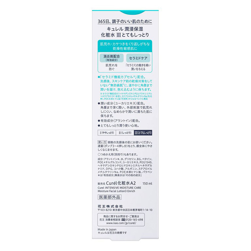 キュレル 潤浸保湿 化粧水 3とてもしっとり 150ml【医薬部外品】