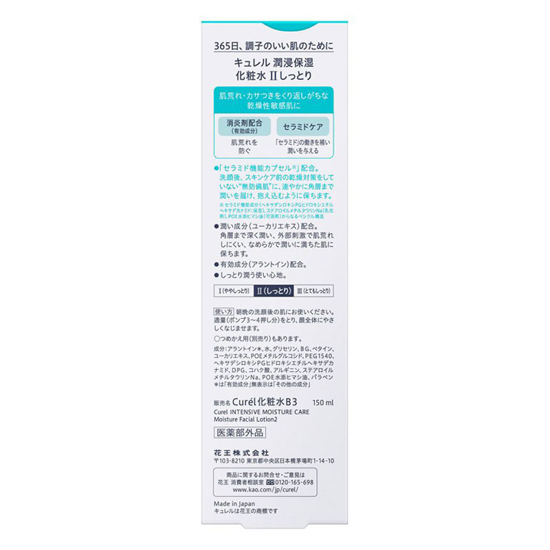 キュレル 潤浸保湿 化粧水 2しっとり 150ml【医薬部外品】