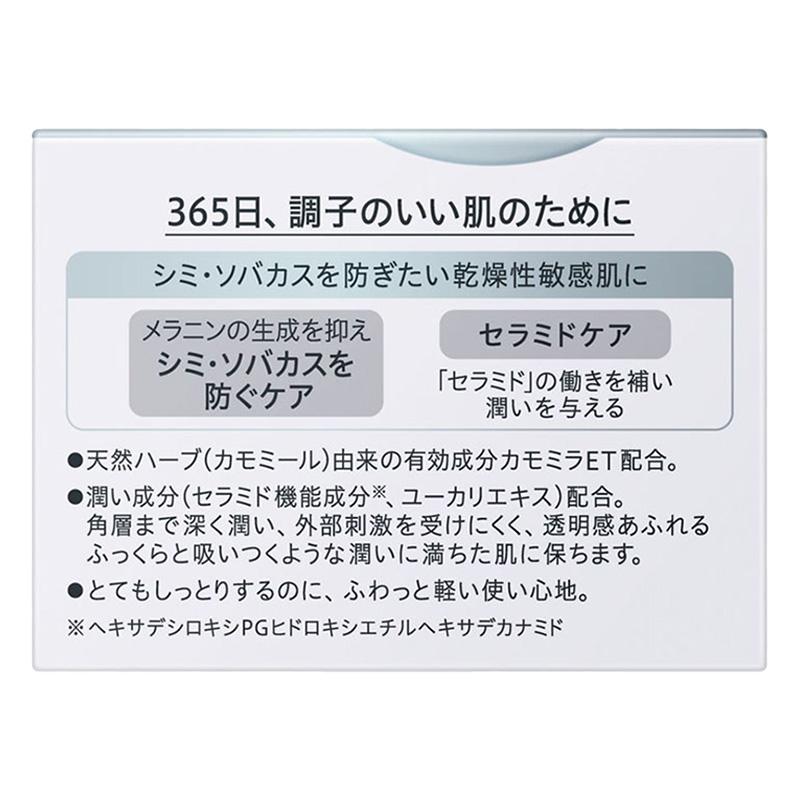 キュレル シミ・そばかす予防ケア(美白ケア)フェイスクリーム 40g【医薬部外品】
