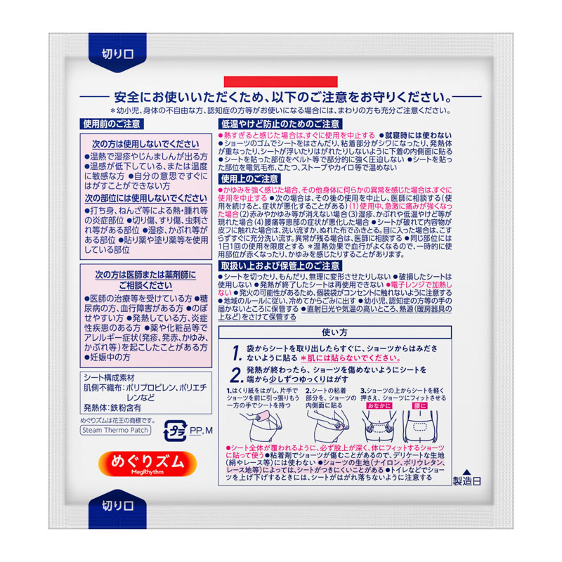 めぐりズム 蒸気の温熱シート 下着の内側面に貼るタイプ 5枚入