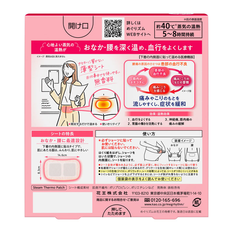 めぐりズム 蒸気の温熱シート 下着の内側面に貼るタイプ 5枚入