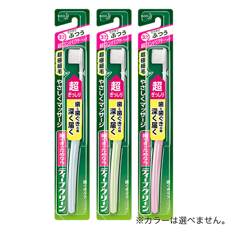 ディープクリーン ハブラシ 超コンパクト ふつう 1本