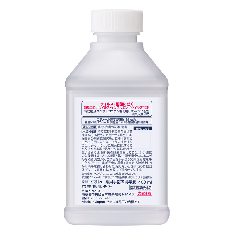 ビオレu 手指の消毒スプレースキットガード置き型 つけかえ用 400ml 【特定医薬部外品】