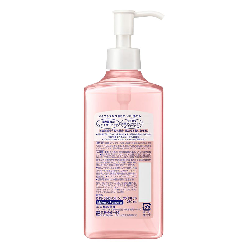 ビオレ メイク落とし マイルドクレンジングリキッド 230ml