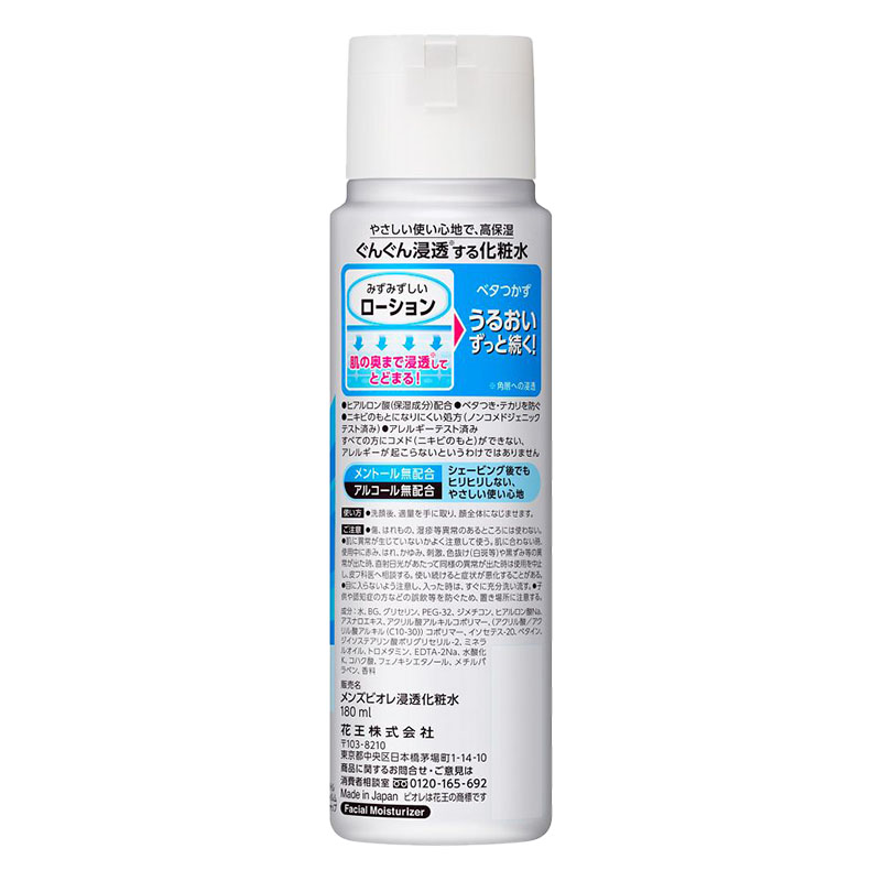 メンズビオレ 浸透化粧水 ローションタイプ 180ml