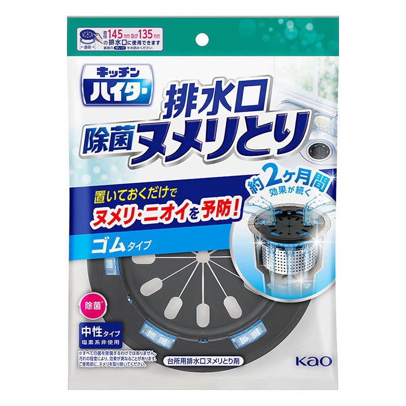 キッチンハイター除菌ヌメリとり 本体ゴム 1個