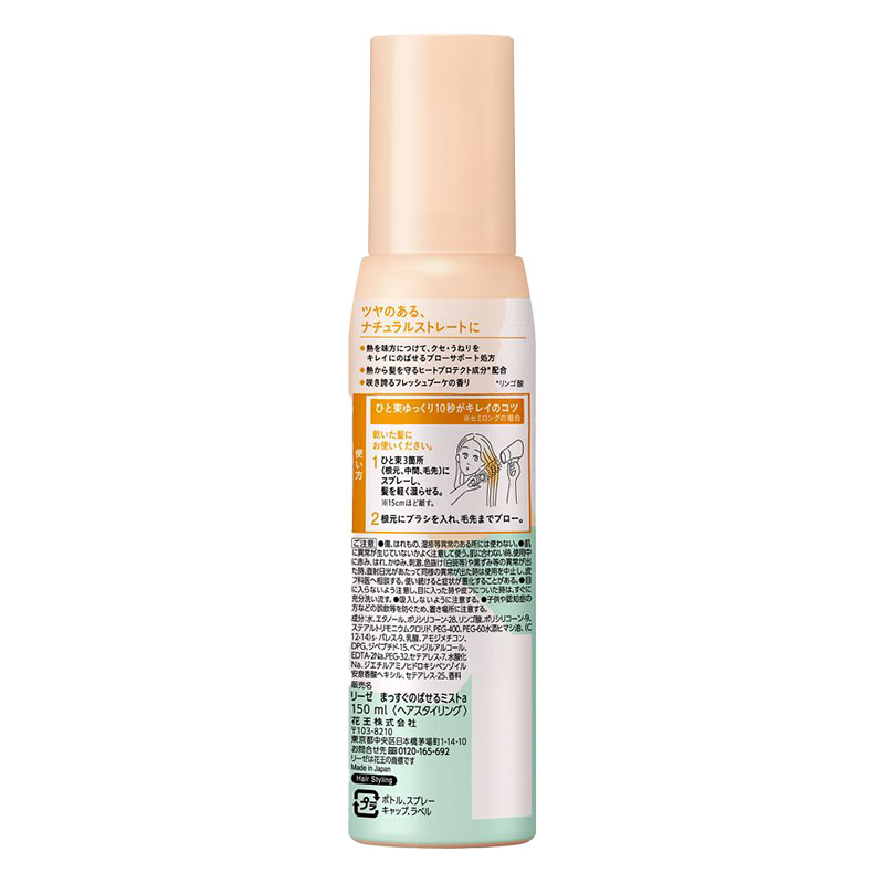 リーゼ まっすぐブローミスト 150ml