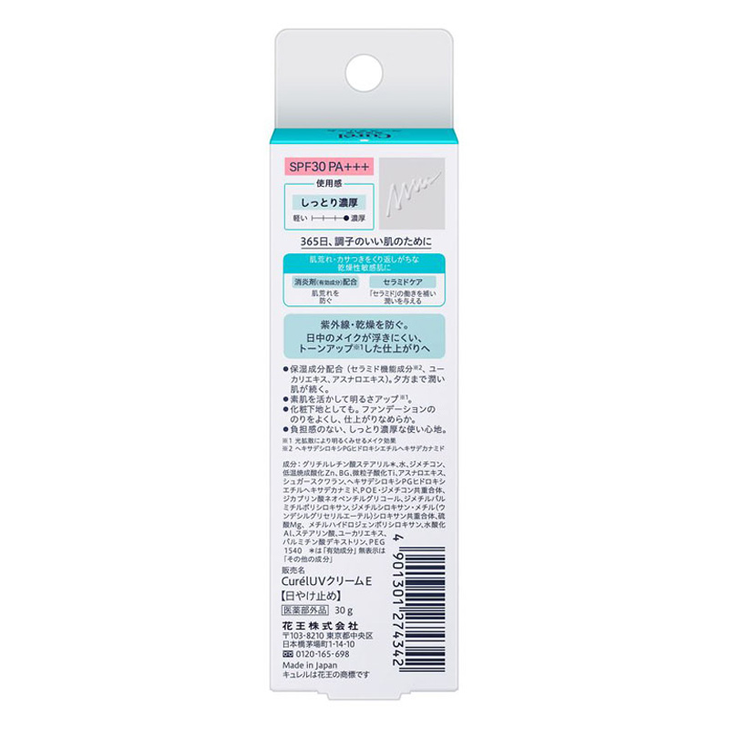キュレル 潤浸保湿 UVベースクリーム 30g【医薬部外品】