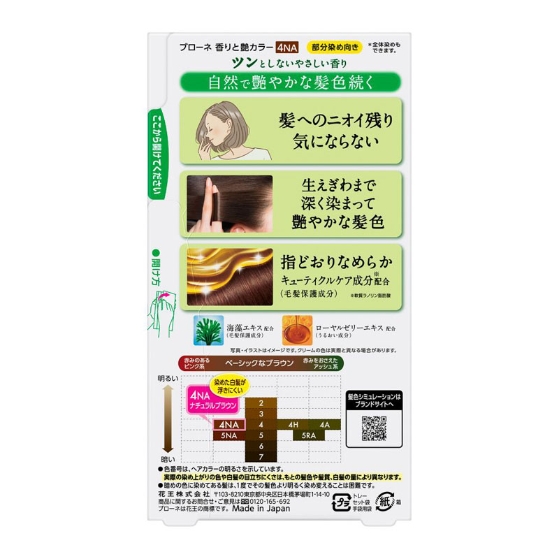 ブローネ香りと艶カラークリーム 4NA ナチュラルブラウン 80g