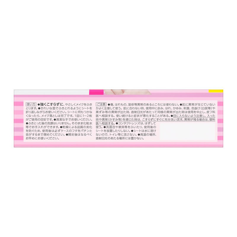 ビオレふくだけコットンうるおいリッチ詰替え用 44枚