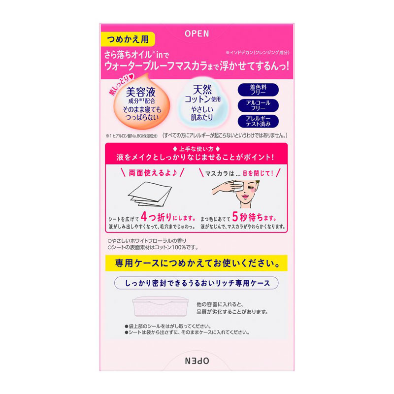ビオレふくだけコットンうるおいリッチ詰替え用 44枚