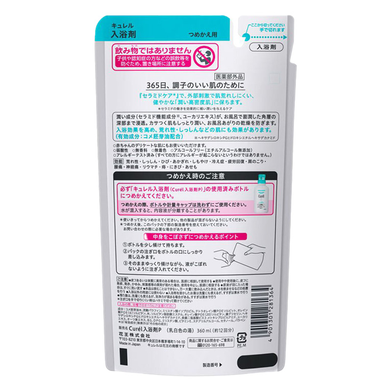 キュレル 潤浸保湿 入浴剤 つめかえ用 360ml【医薬部外品】