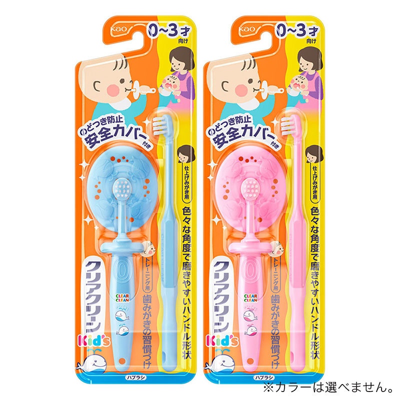クリアクリーン キッズハブラシ 0～3才向け 1本