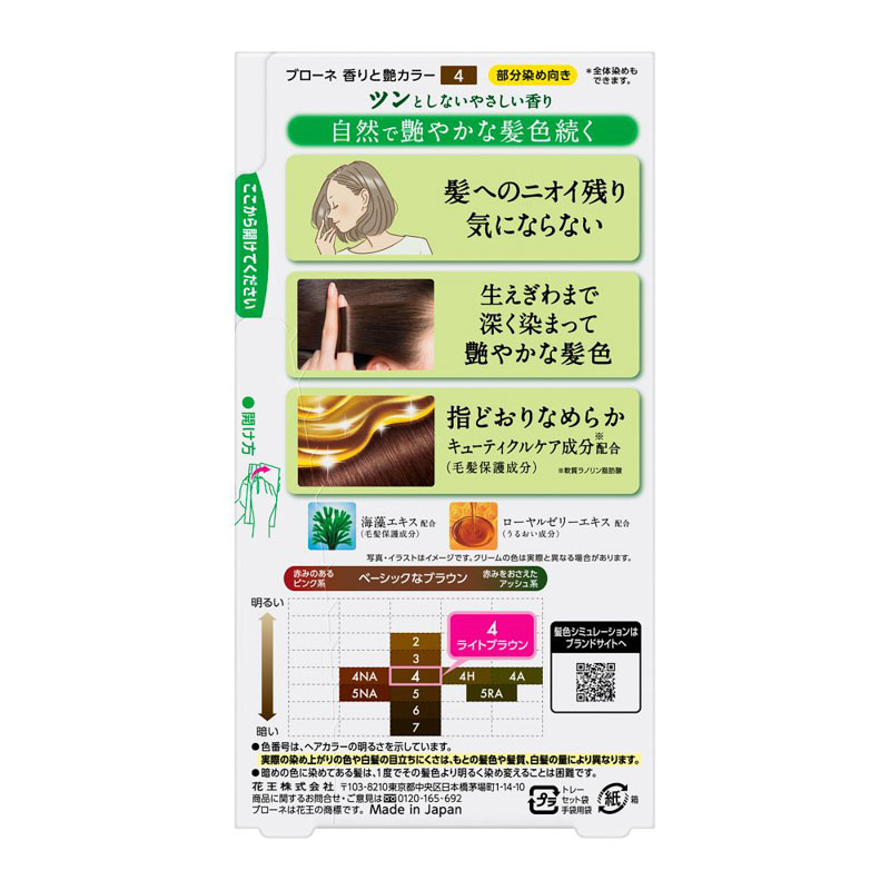 ブローネ香りと艶カラークリーム 4 ライトブラウン 80g