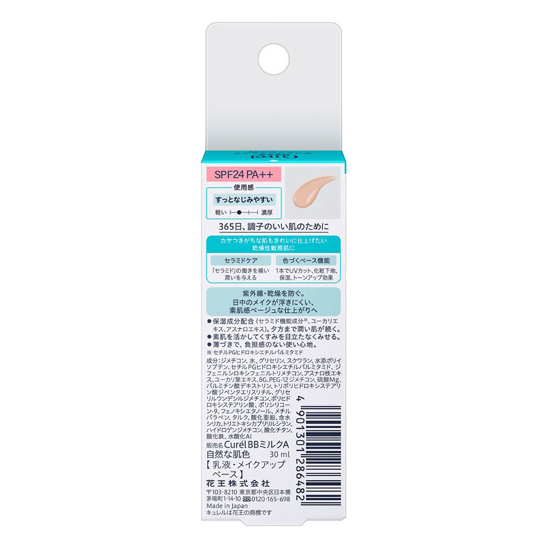 キュレル 潤浸保湿 色づくベースミルク ベージュ02 自然な肌色 30ml