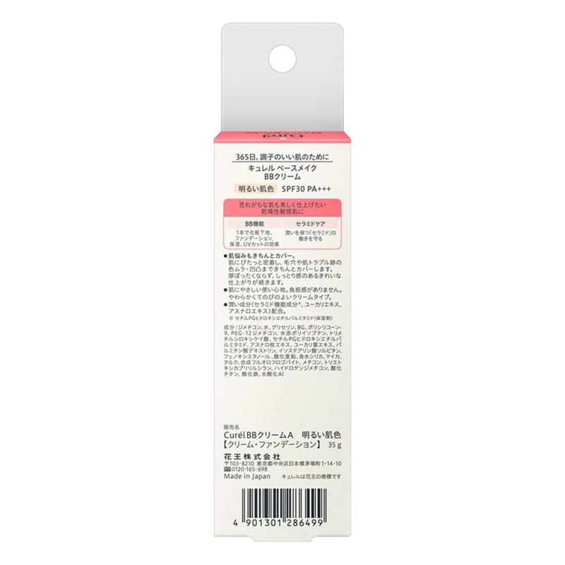 キュレル ベースメイク BBクリーム 明るい肌色 35g