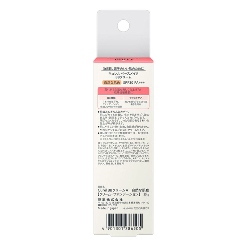 キュレル ベースメイク BBクリーム 自然な肌色 35g