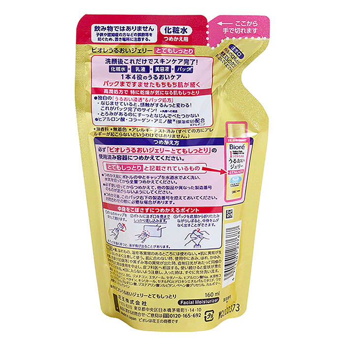 ビオレうるおいジェリー とてもしっとり 詰替え 160ml