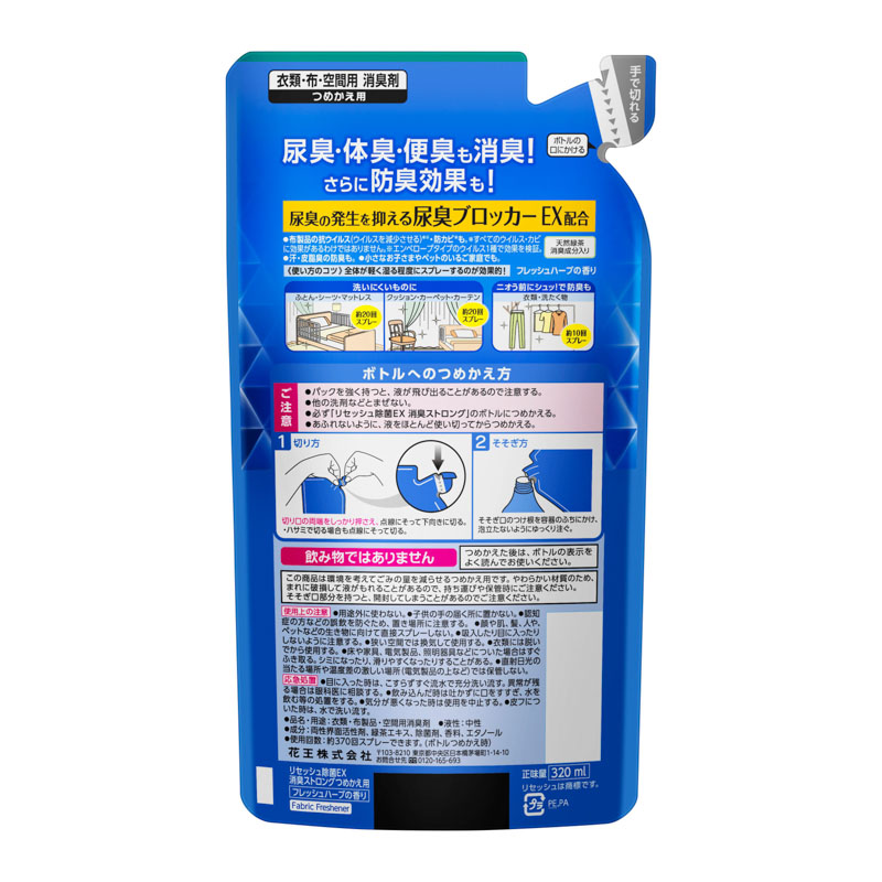 リセッシュ 除菌EX 消臭ストロング 詰替用
