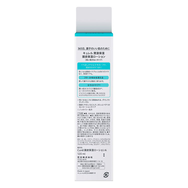 キュレル 潤浸保湿 頭皮保湿ローション 120ml