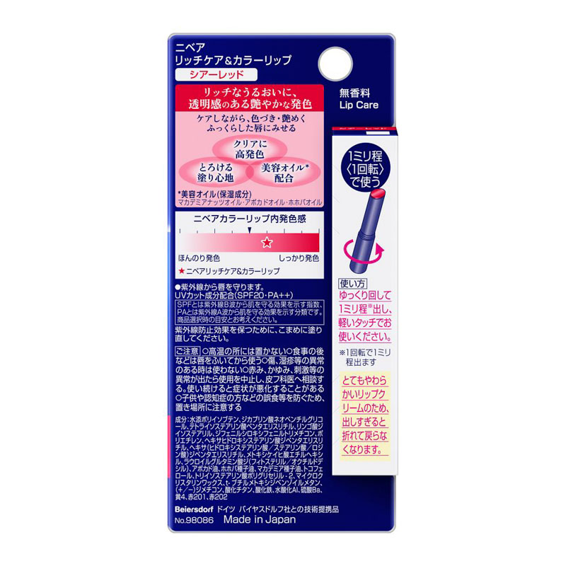 ニベア リッチケア&カラーリップ シアーレッド 2g