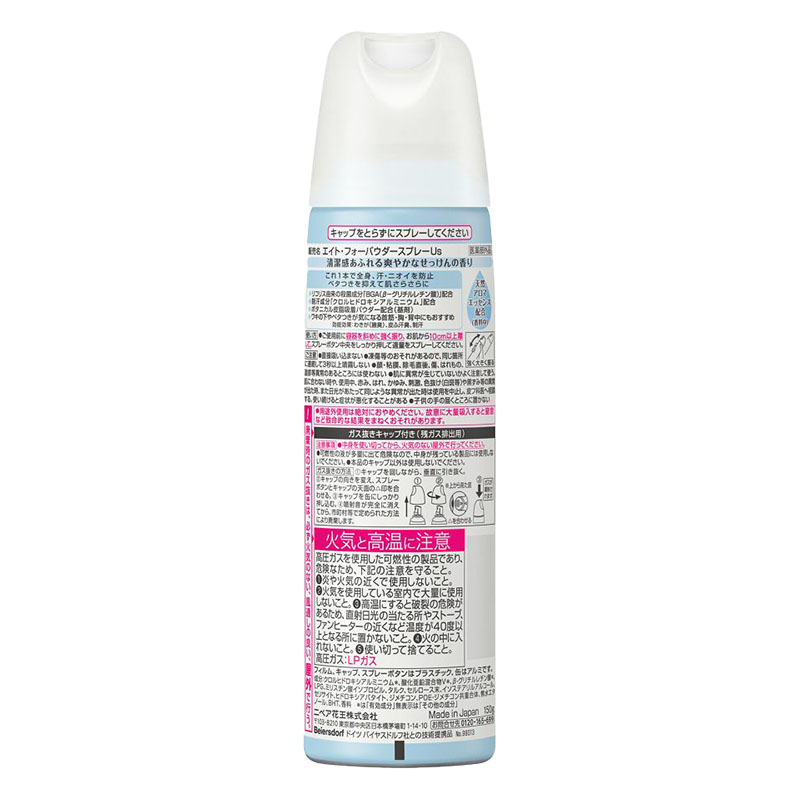 デオドラント 8x4 パウダースプレー 150g せっけんの香り 150g